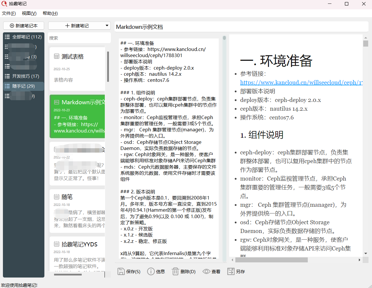 Markdown笔记
