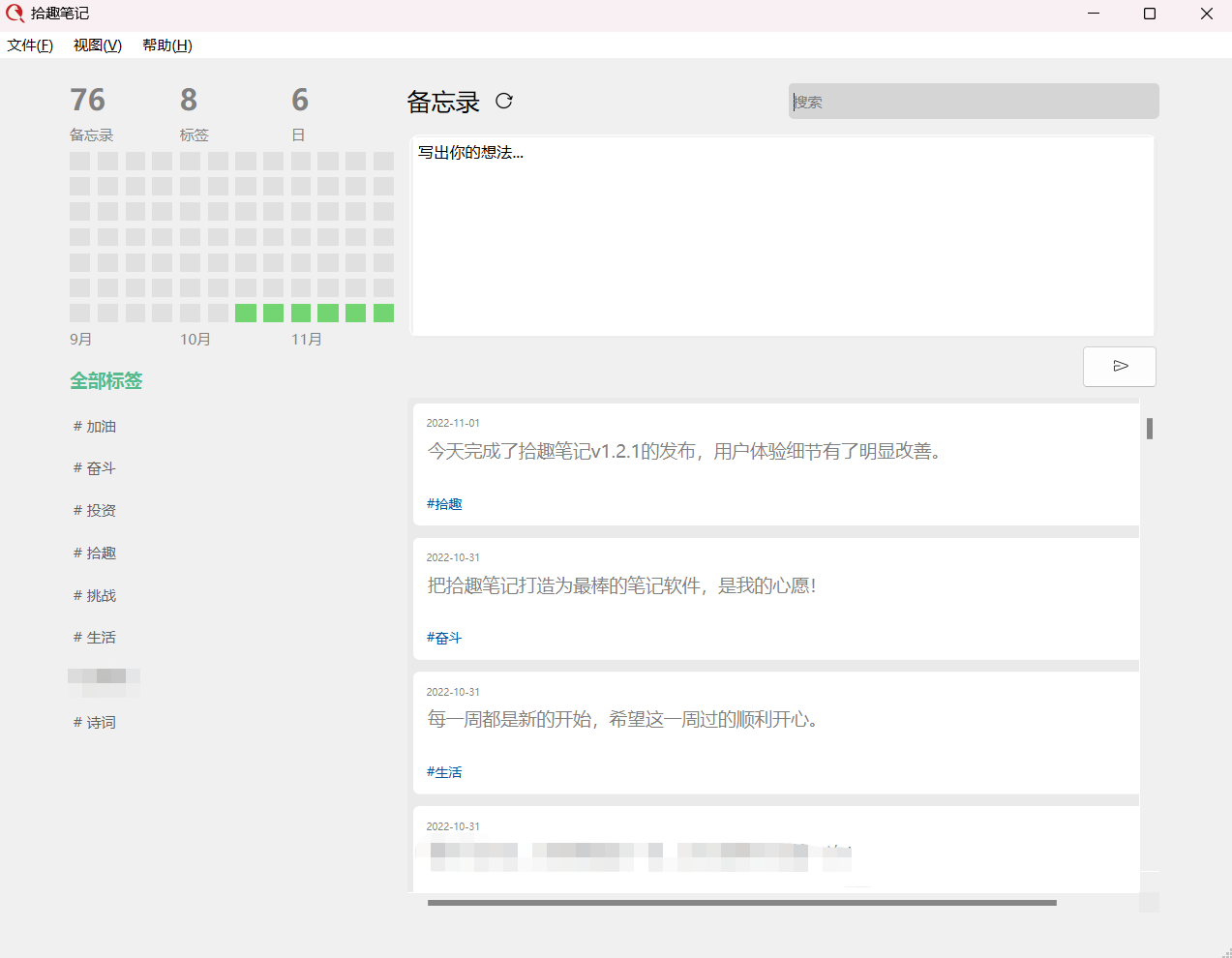 备忘录视图