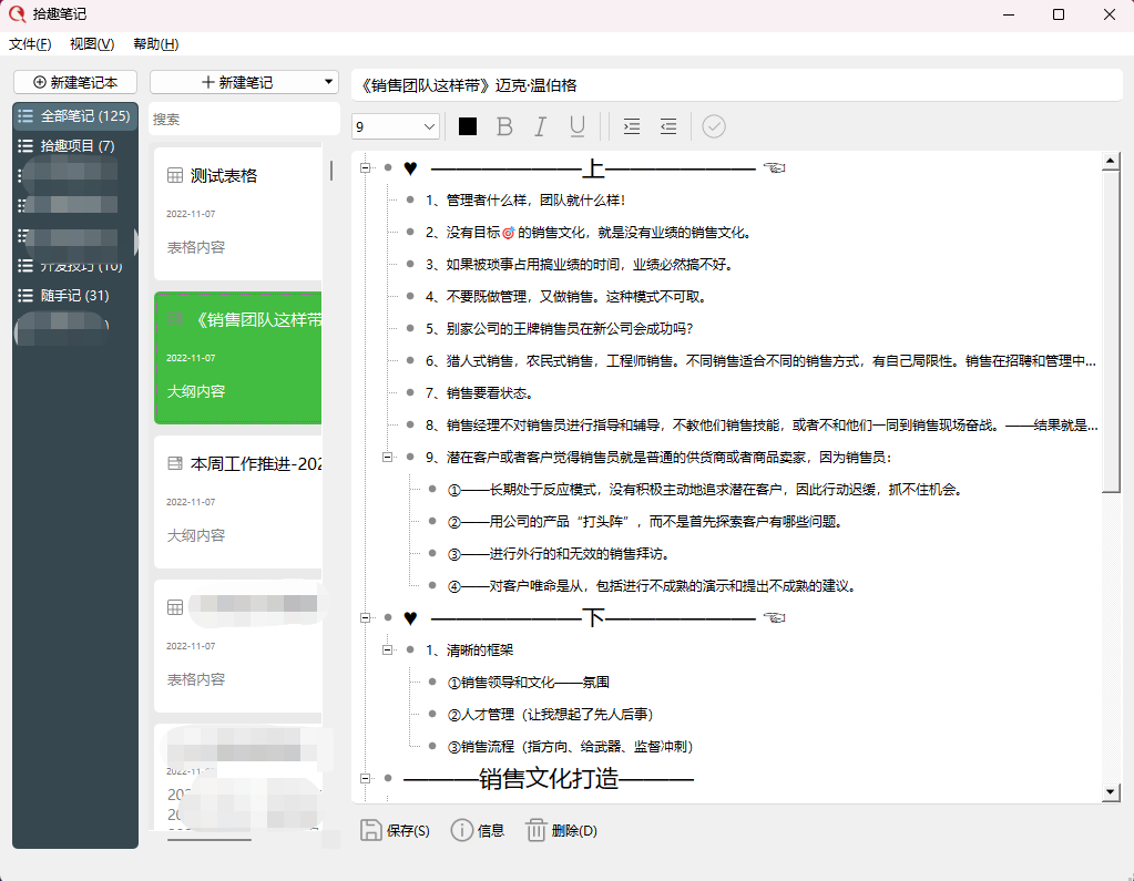 大纲笔记