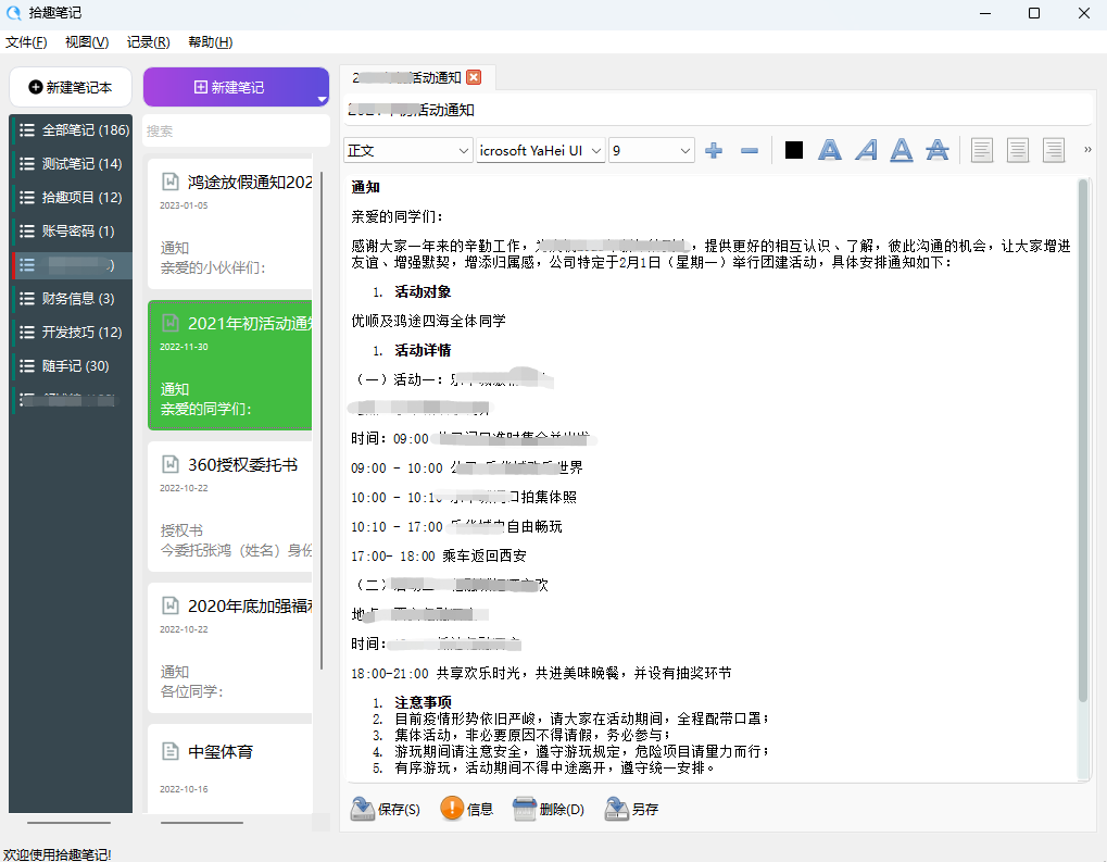 富文本笔记