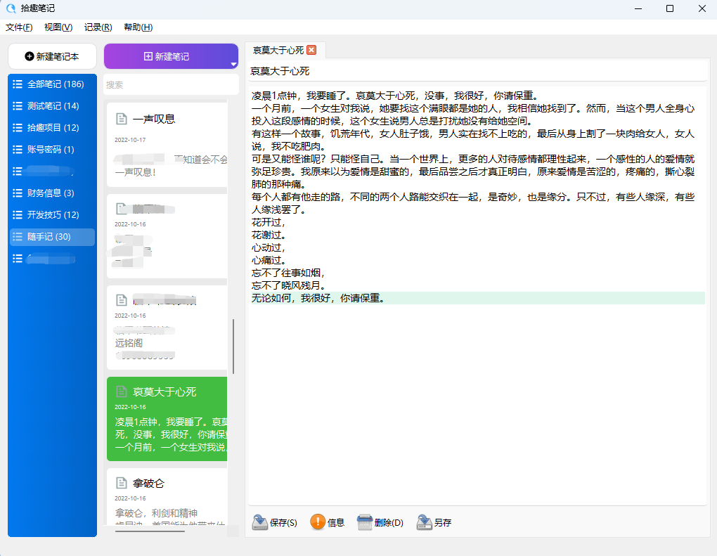 纯文本笔记