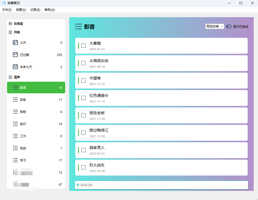 待办清单视图